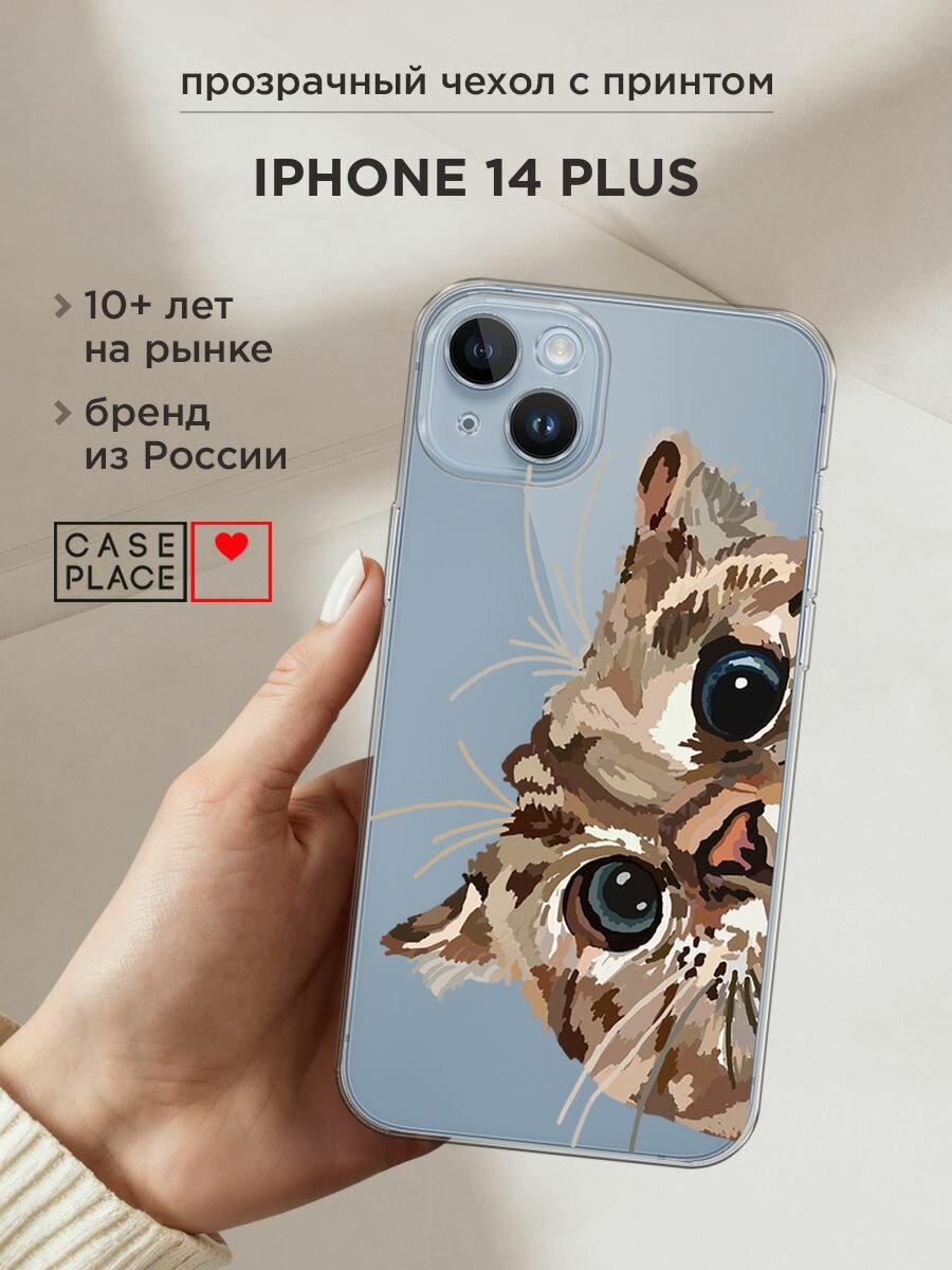 Чехол на Apple iPhone 14 Plus / Айфон 14 Плюс с принтом "Любопытный кот", прозрачный