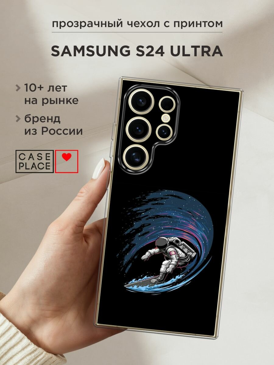 Чехол на Samsung Galaxy S24 Ultra / Самсунг S24 Ultra с принтом "Космонавт на серфе"