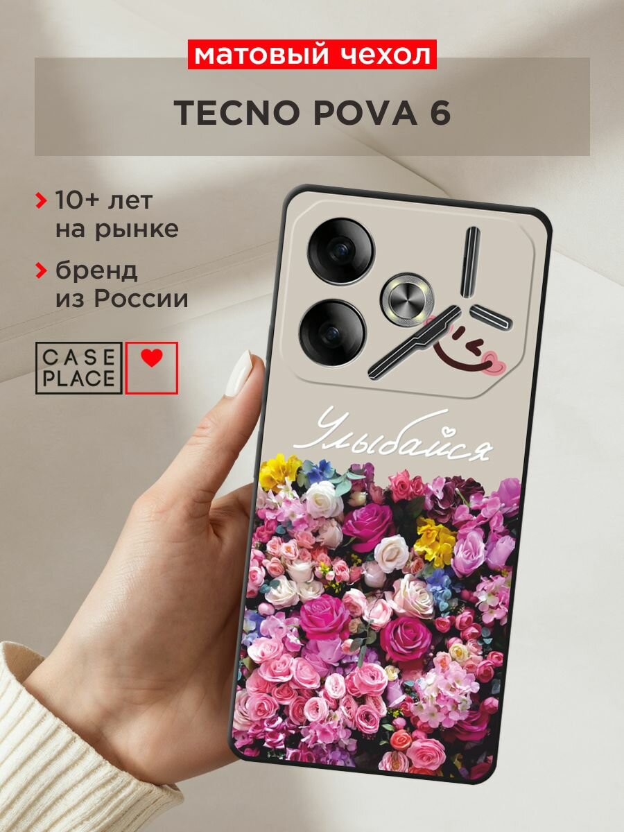 Черный матовый чехол на Tecno Pova 6 / Текно Пова 6 с принтом "Букет счастья"
