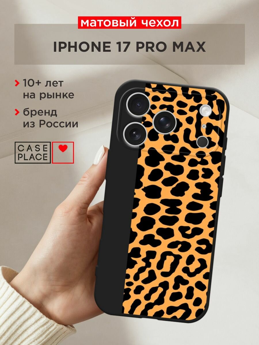 Черный матовый чехол на Apple iPhone 17 Pro Max / Айфон 17 Про Макс с принтом "Наполовину леопард"