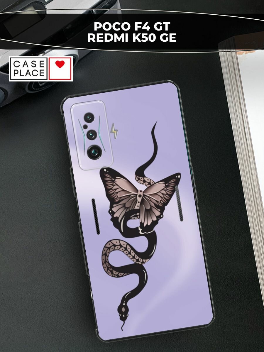 Чехол на Xiaomi Redmi K50 GE/Poco F4 GT / Сяоми Редми K50 GE/Поко F4 GT с принтом "Змеебабочка 1"