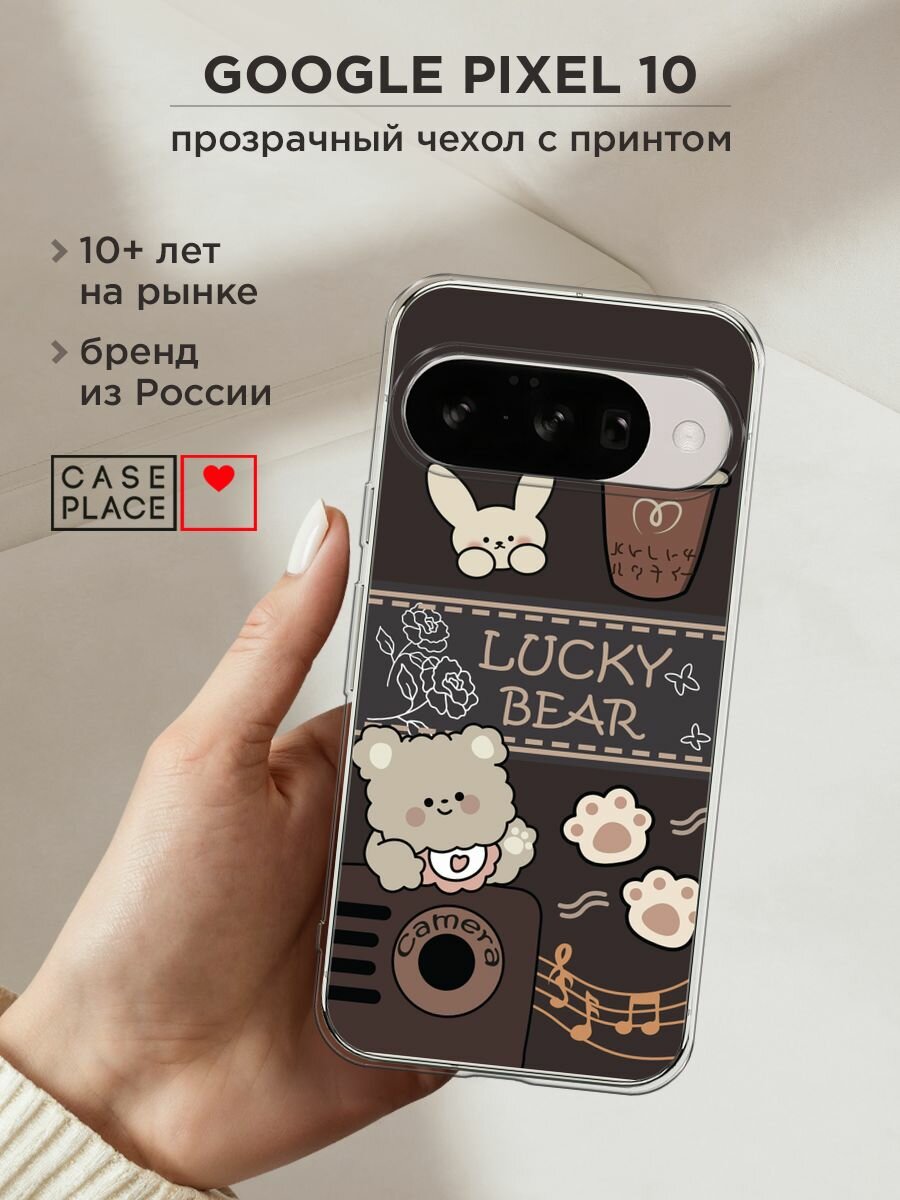 Чехол на Google Pixel 10 / Гугл Пиксель 10 с принтом "Lucky bear coffee 1"