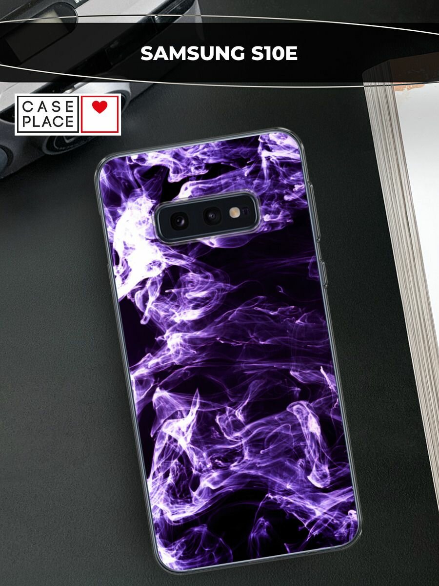 Чехол на Samsung Galaxy S10E / Самсунг Галакси S10E с принтом "Фиолетовый дым"