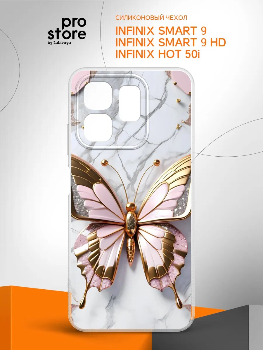Чехол на Infinix Smart 9/9 HD/Hot 50i накладка, защитный, тонкий, прозрачный c рисунком