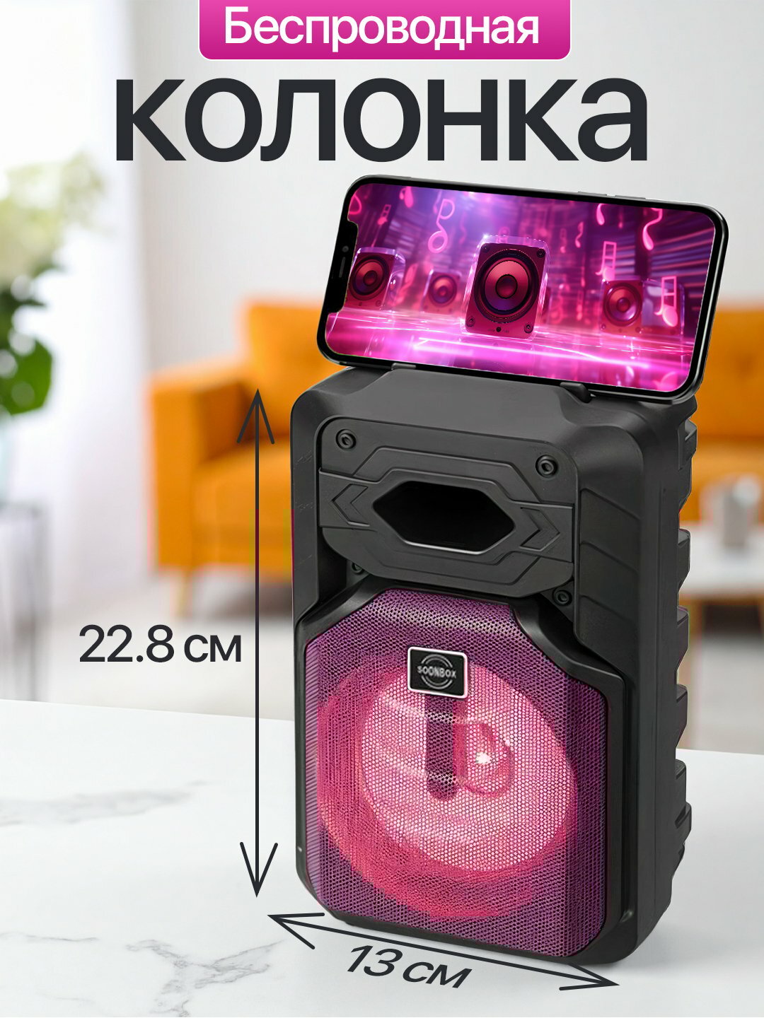 Портативная Bluetooth-колонка S6 – с функцией TWS, светодиодной подсветкой, 4 дюйма
