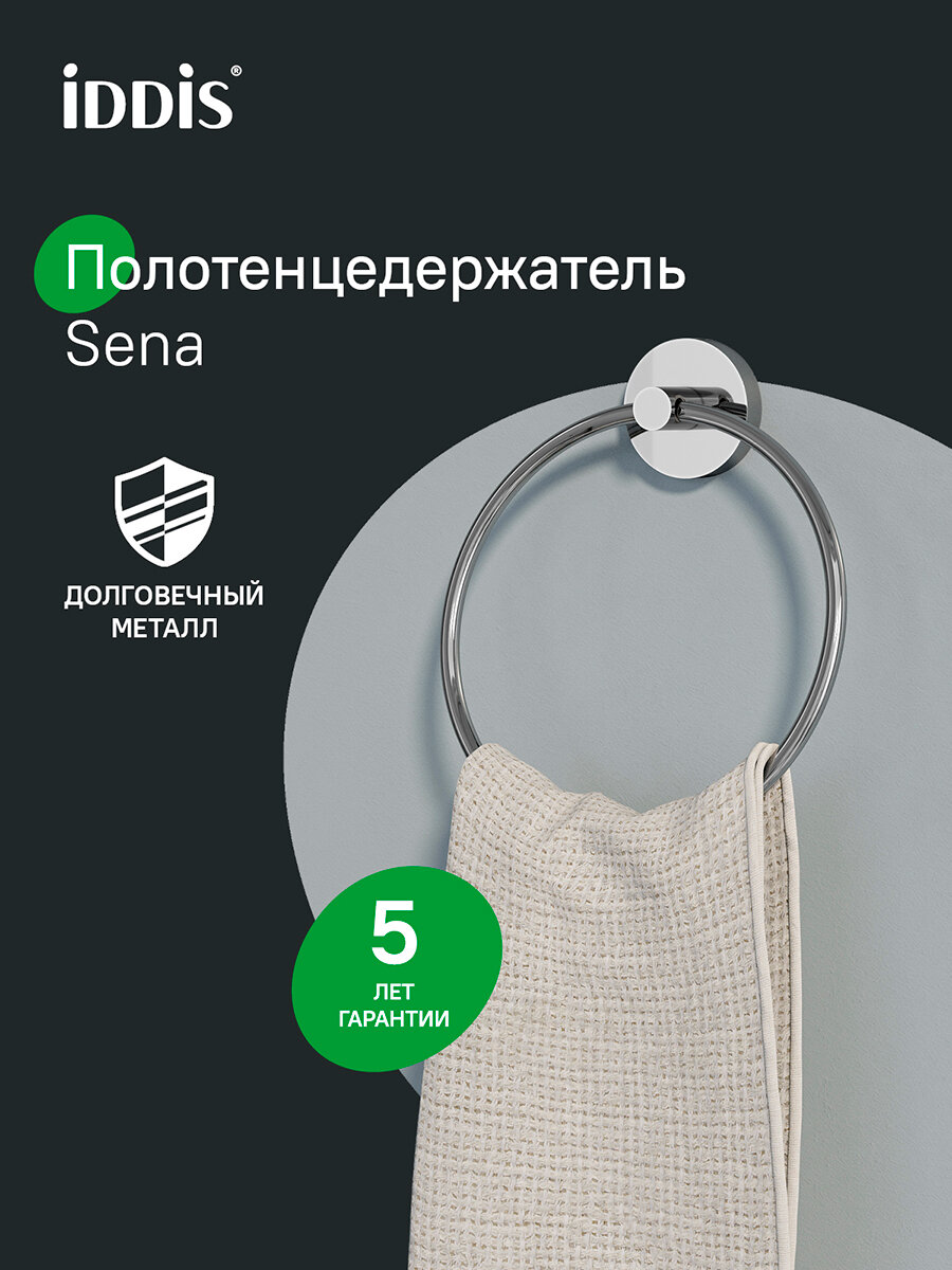 Держатель для полотенец IDDIS Sena SENSSO0i51 глянцевый хром кольцо сплав металлов