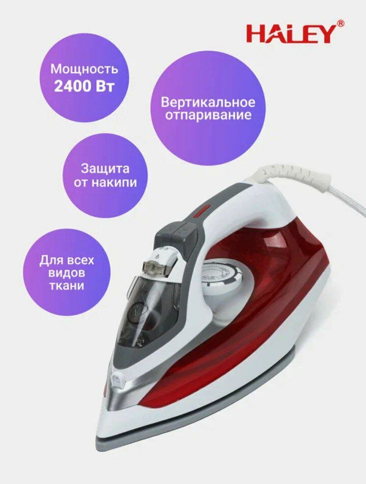 Паровой утюг HALEY HY-233 Express Steam, керамическая подошва, мощность 2400Вт, паровой удар 160г/мин