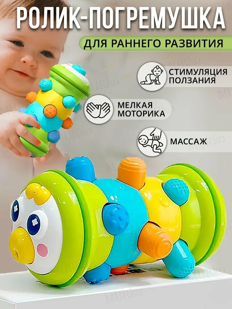 Развивающая игрушка "Погремушка-ролик", для малышей, рельефная фактура