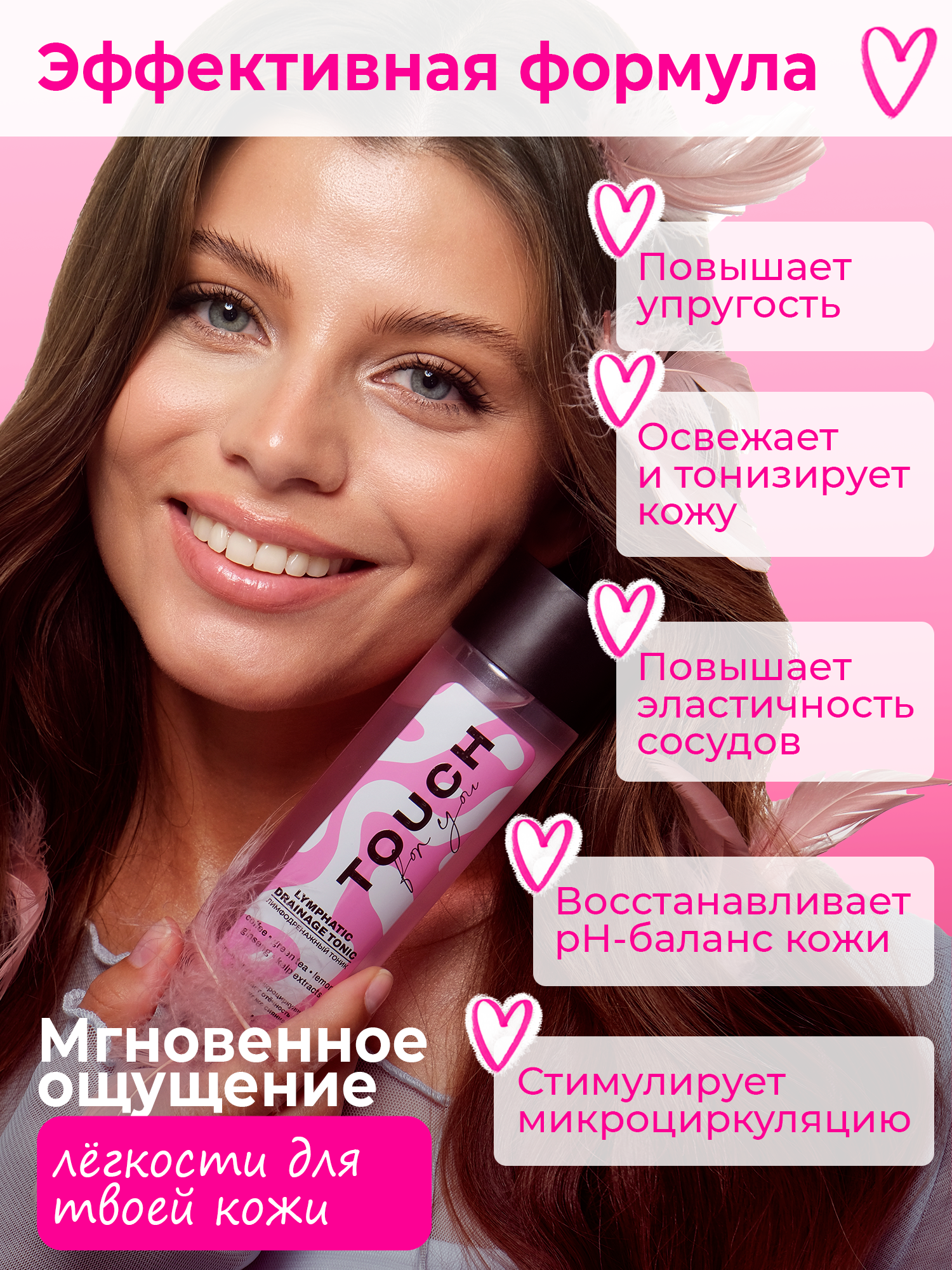 Тоник для лица TOUCH for you лимфодренажный, с комплексом аминокислот, 200 мл — фото 1