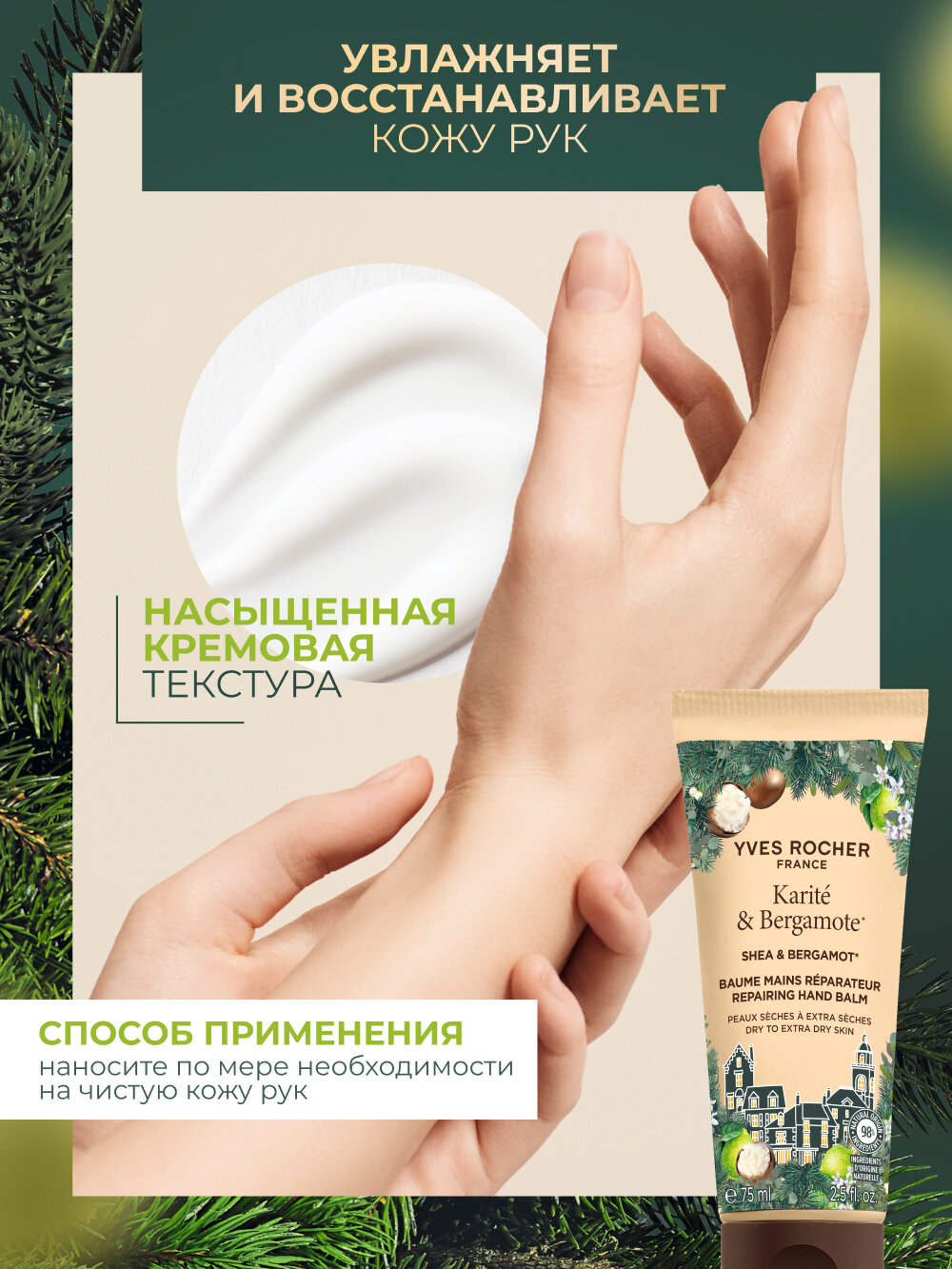 Восстанавливающий Бальзам для Рук «Карите и Бергамот» - Для сухой и очень сухой кожи, лимитированная коллекция, 75 мл — фото 1