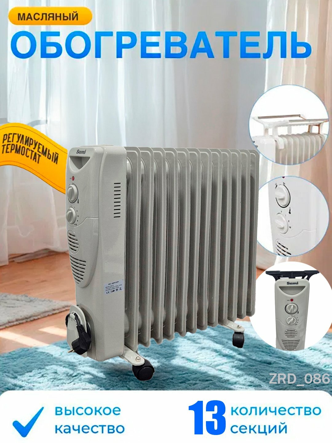 Масляный обогреватель с термовентилятором Sami 11/15, с ребрами - 11 штук — фото 1