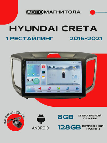Изображение товара Магнитола Android Hyundai Creta 2016-2021, 8/128ГБ Хендай Крета