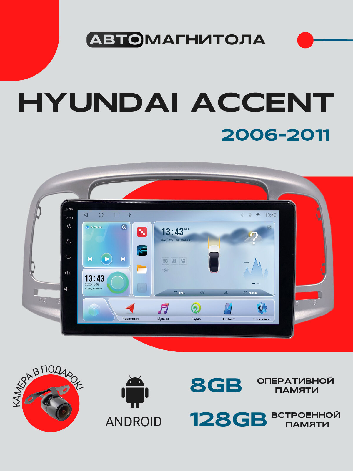 Магнитола Hyundai Accent 3 - (2006-2011) , 8/128ГБ, Хендай Акцент