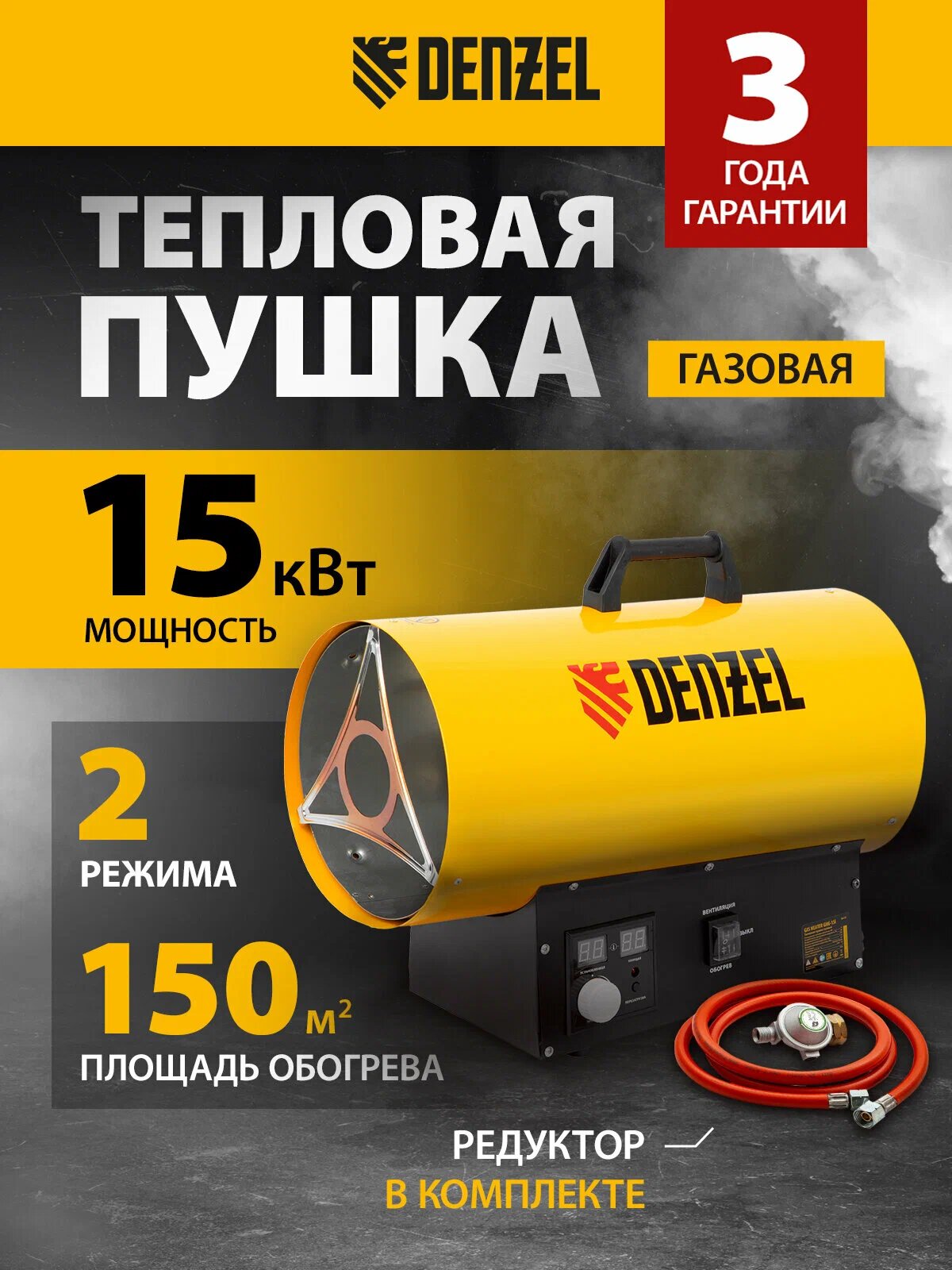 Газовая тепловая пушка Denzel GHG-15i 15 кВт цифровой термостат пропан-бутан 96478