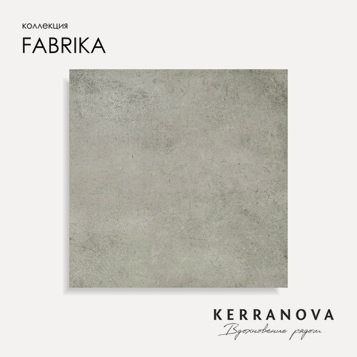 Изображение товара Керамогранит Kerranova K-2013/MR/600x600x9/S1 Fabrika Grey 60x60 MR матовый ( цена за 1 плитку- 0,36 м2)