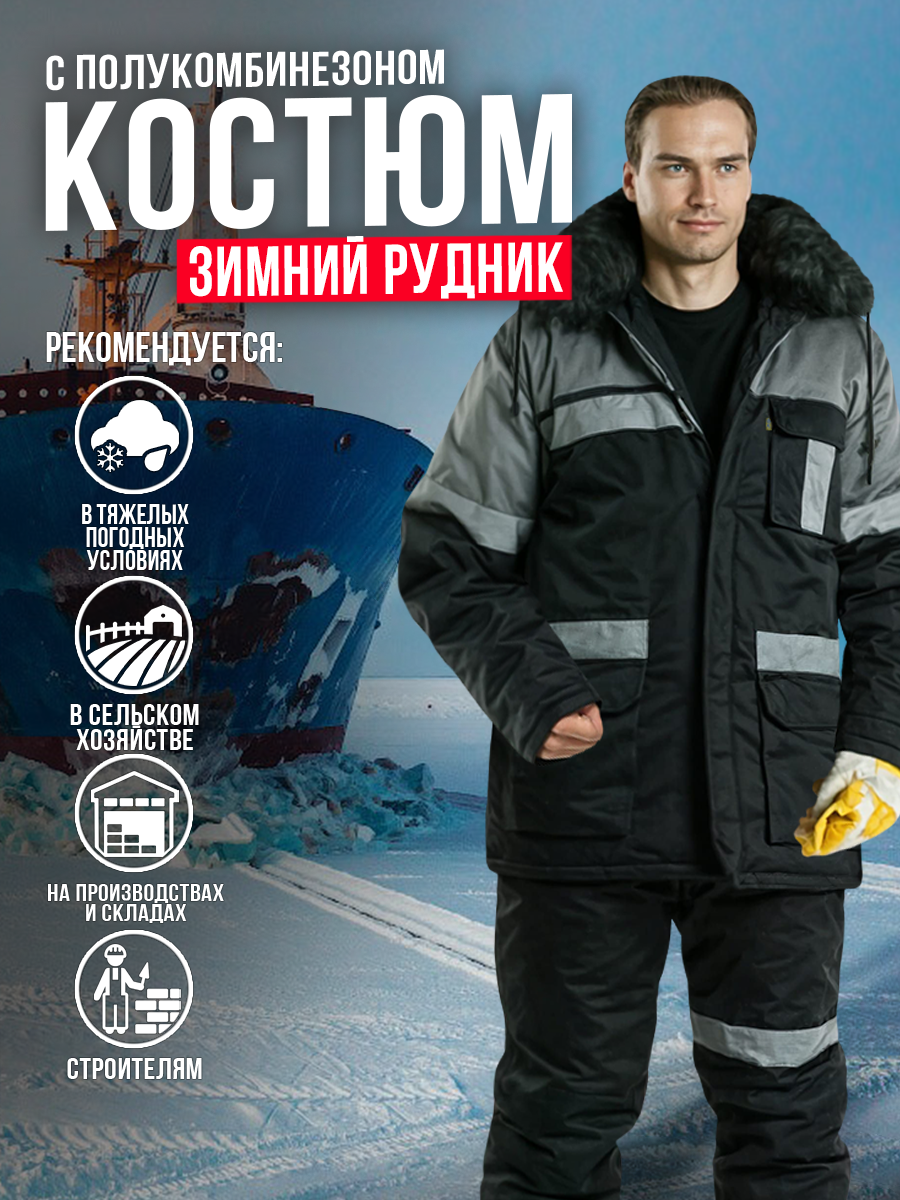 Костюм утеплённый 