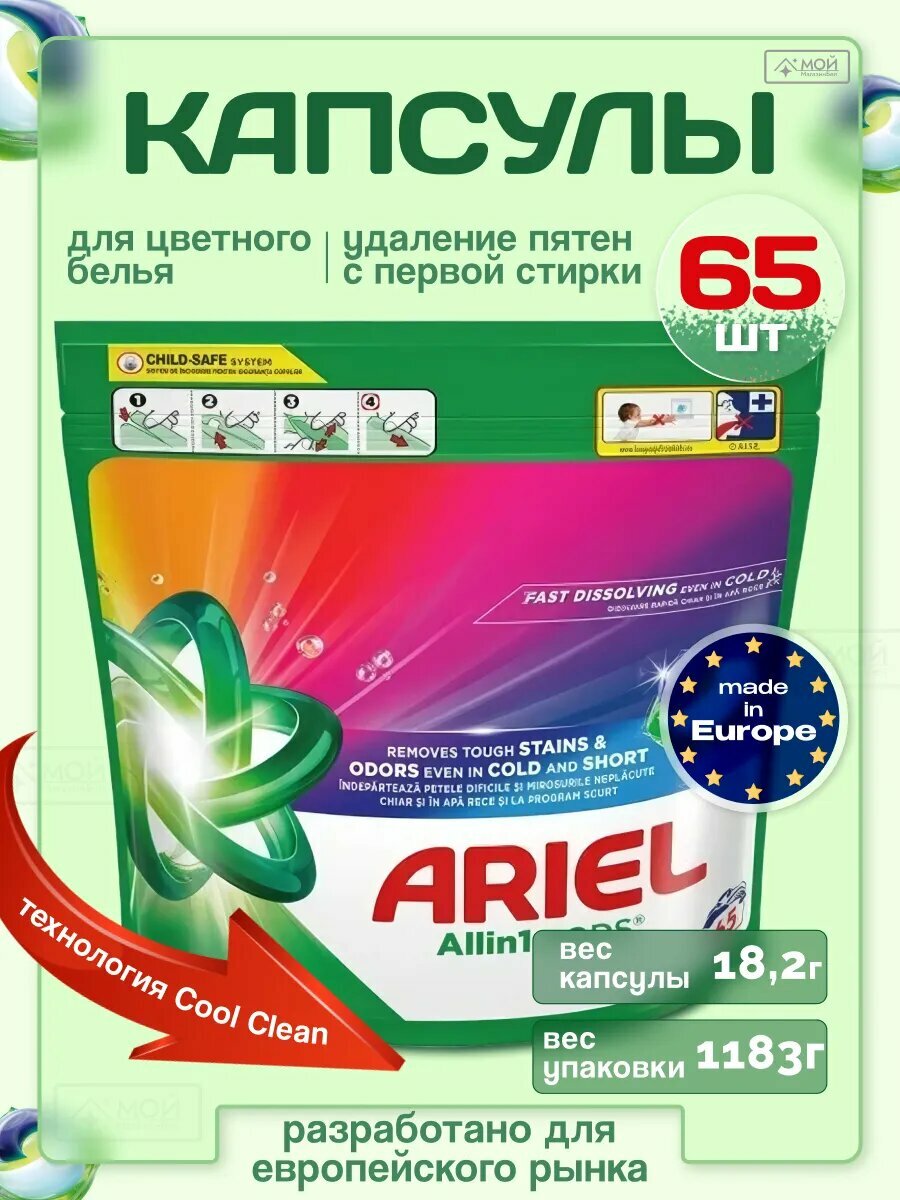 Капсулы для стирки Ariel PODS All In 1 Color, для цветного белья, 72шт