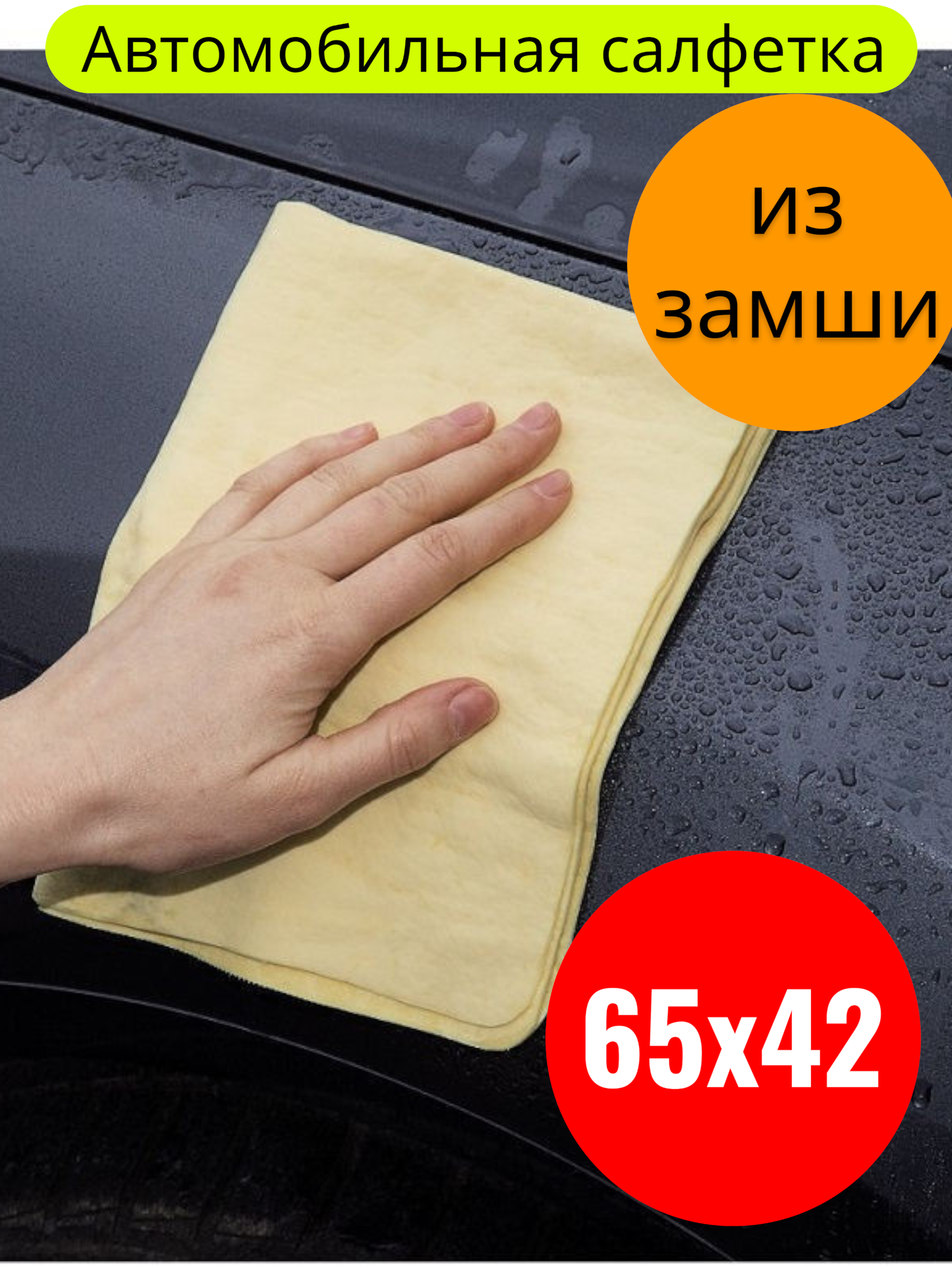 Тряпка автомобильная, в тубе, искусственная замша, впитывание влаги, 65x42 см