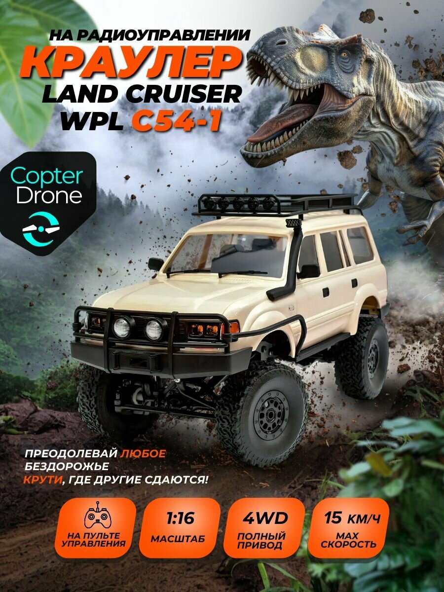 Радиоуправляемая машина WPL C54-1 (желтая) 4WD 2.4G 1/16 RTR Land Cruiser - C-54-1-Y