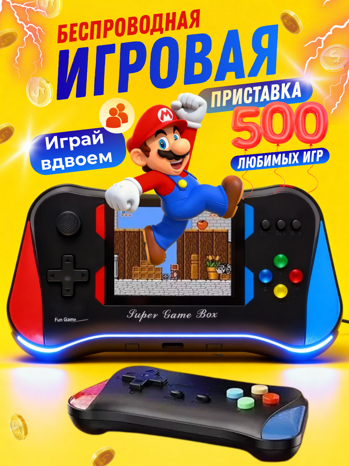 Беспроводная (карманная) игровая приставка 500 в 1 Sup Game Box X7M + Джойстик (Дополнительный пульт)