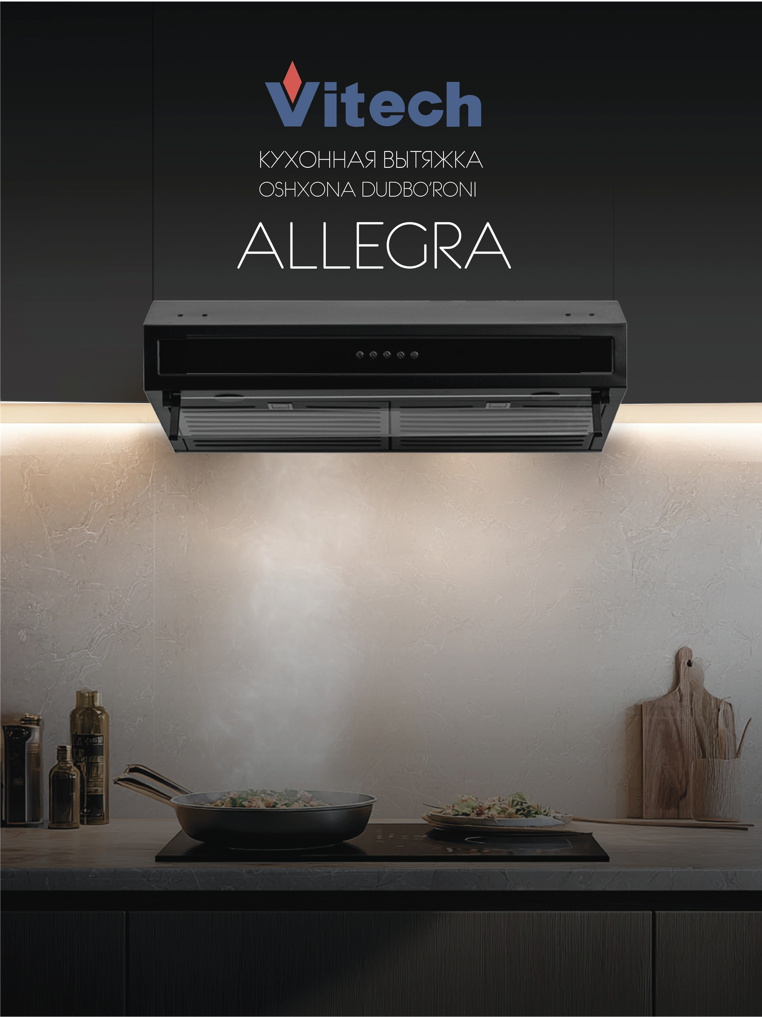 Вытяжка кухонная подвесная Vitech Allegra - 60 см, до 610 м³/ч, LED 4×5 Вт, 3 скорости, кнопочное управление