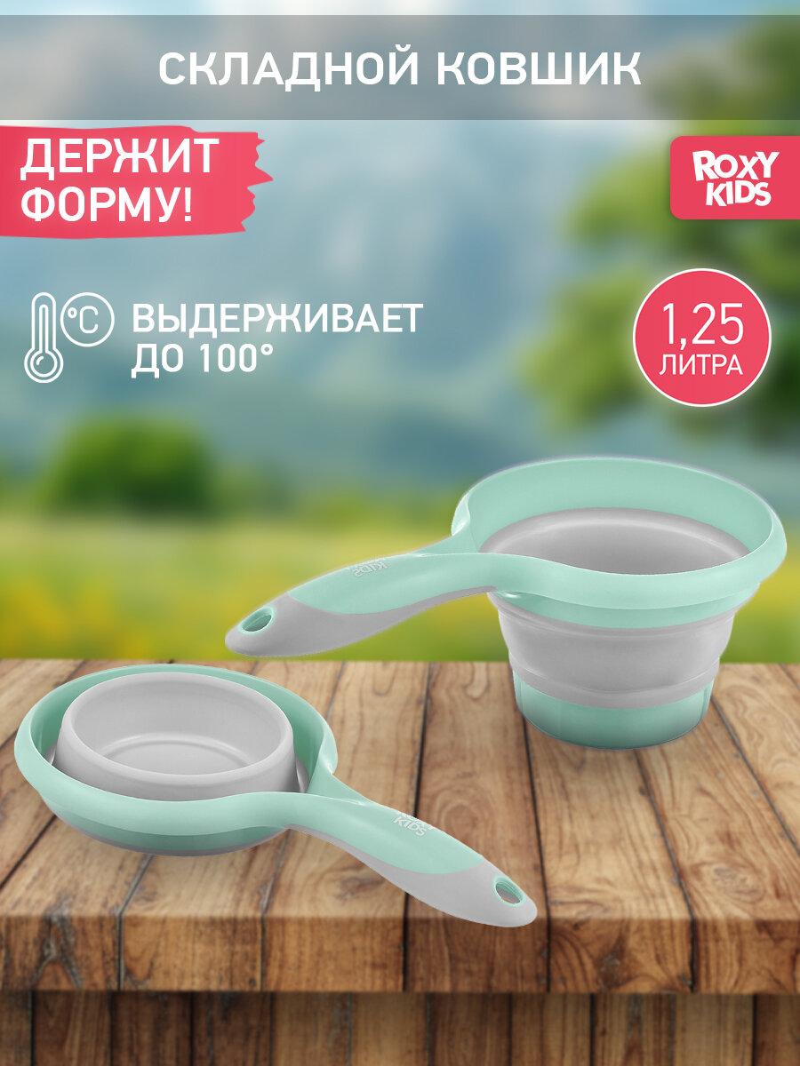 Детский ковшик складной от ROXY-KIDS универсальный мятный