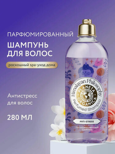 Изображение товара Planeta Organica Парфюмированный шампунь для объема волос увлажняющий питательный 280мл