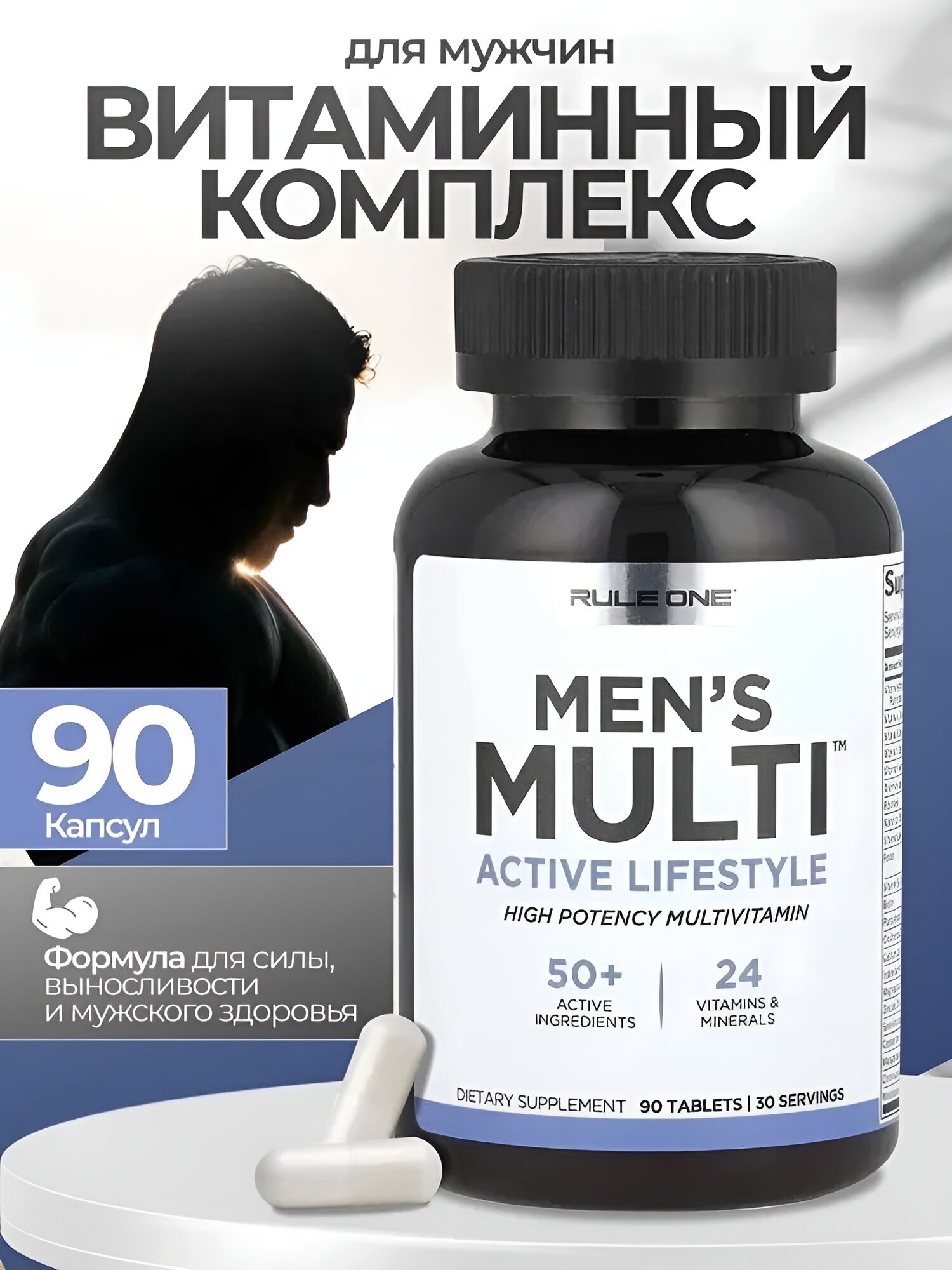 Витамины Rule 1 Men's Multi - для активного образа жизни, 90 таблеток, 30 порций