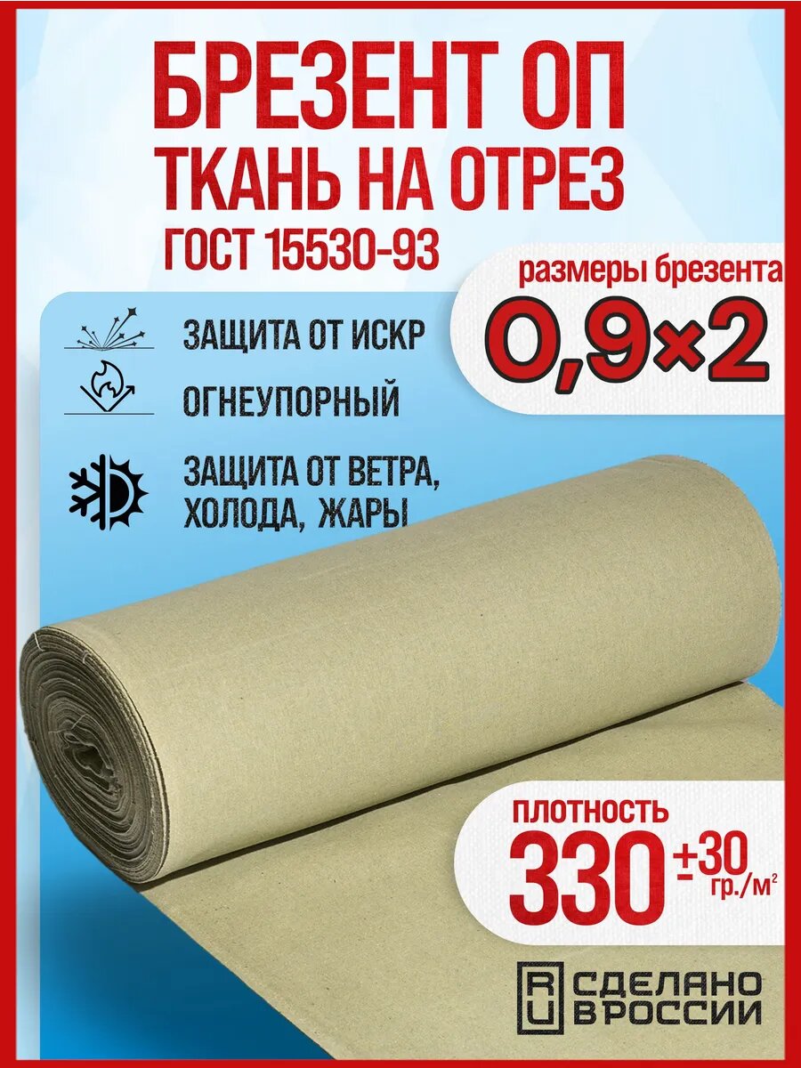 Брезент Агросмарт  ОП   огнеупорный  на отрез  зеленый  0 9x2 м