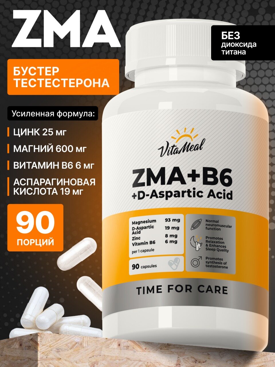ZMA   B6   D Aspartic acid VitaMeal  бустер тестостерона ЗМА Цинк Магний В6 Д аспарагиновая кислота  90 капсул