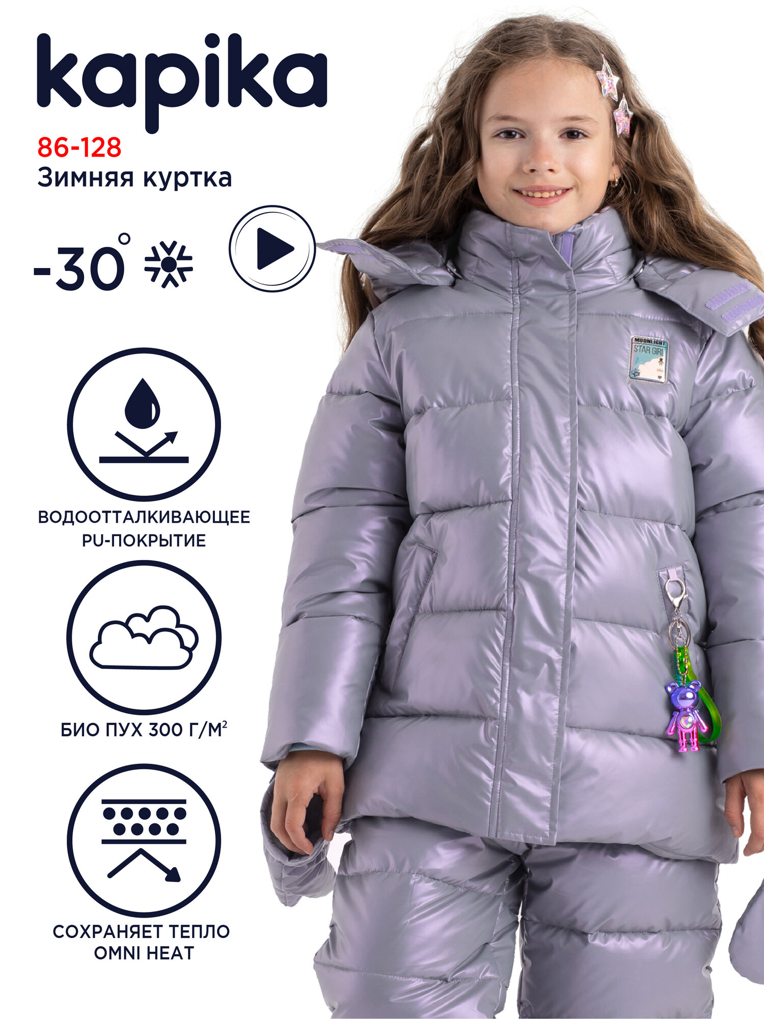 Куртка Kapika размер 86 сиреневый