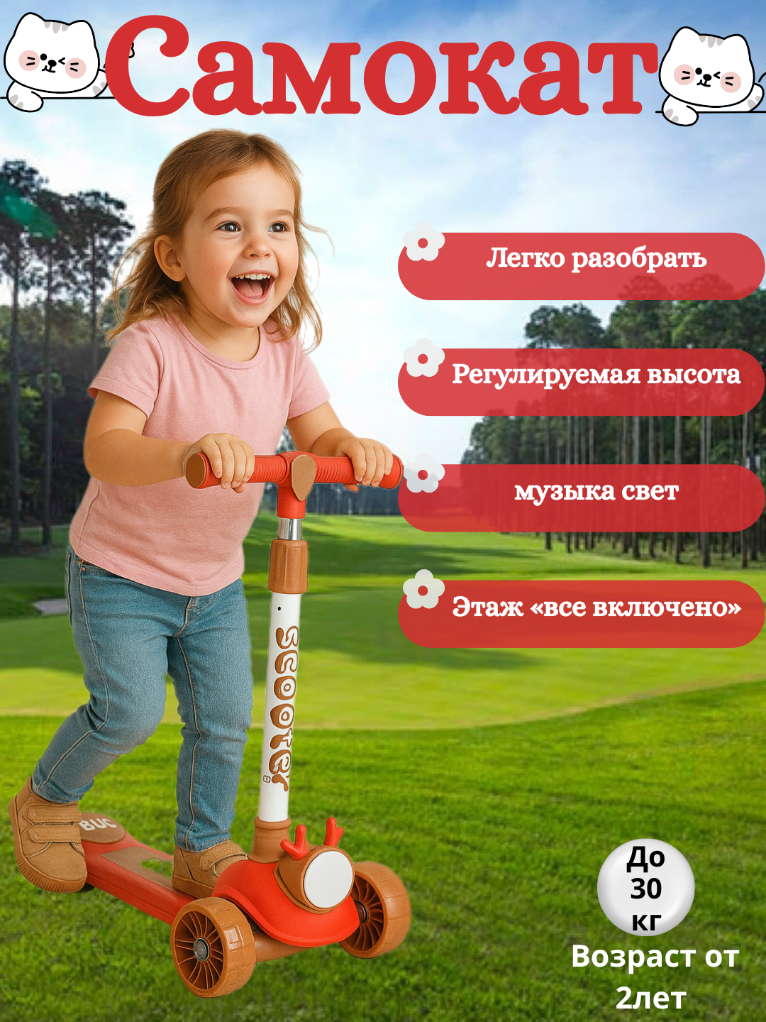 Детский трёхколёсный самокат – безопасный, регулируемый и прочный