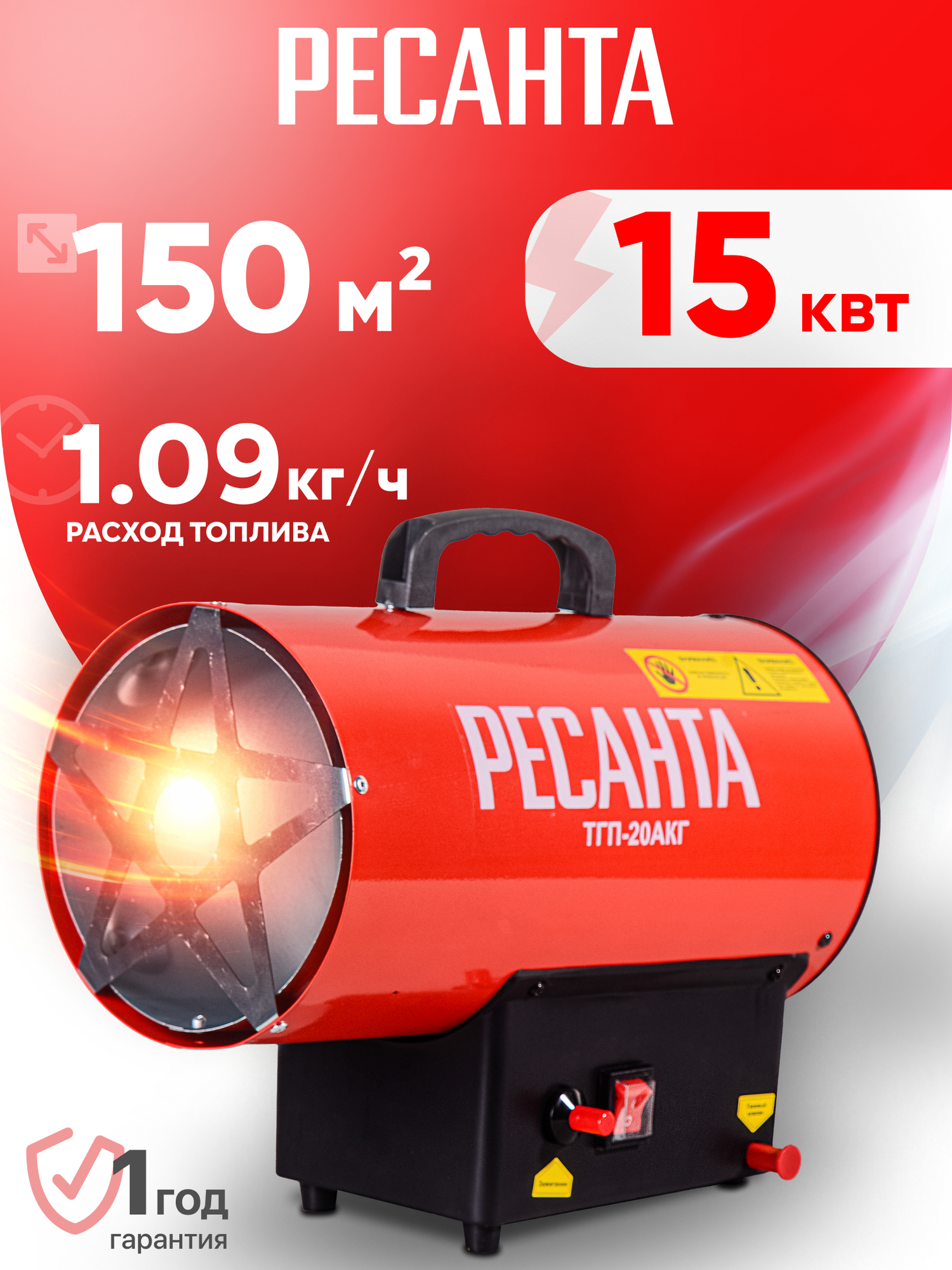 Тепловая пушка газовая Ресанта ТГП-20АКГ 15кВт до 150м2 400 м³/ч