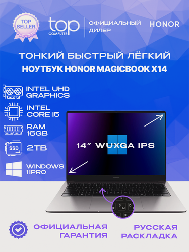 Изображение товара Ноутбук Honor MagicBook X14 14"1920х1200; IPS/Core i5 12450H /16Гб/SSD 2ТБ/Win11pro/серый