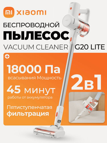 Изображение товара Xiaomi Пылесос аккумуляторный Xiaomi Vacuum Cleaner G20 Lite EU