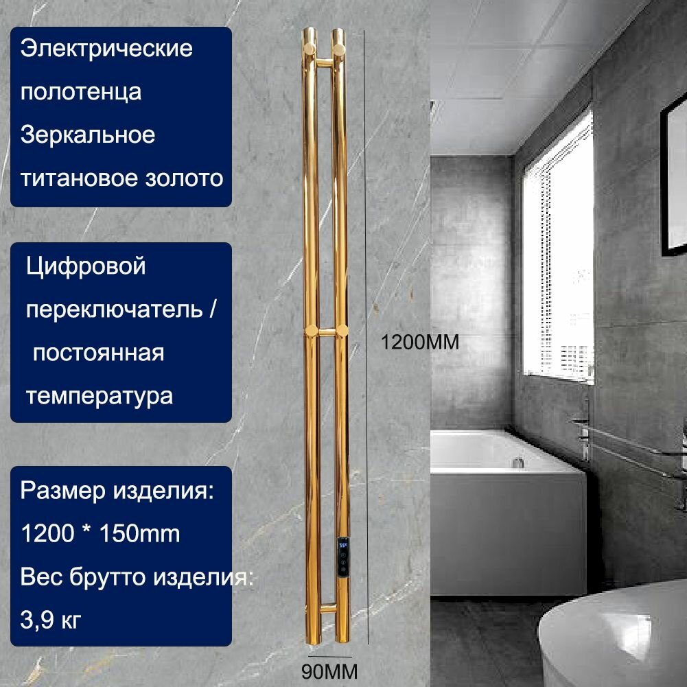 Электрическая стойка для полотенец 90 мм 1200 мм Ванная стойка для полотенец, тип I / зеркальная / золотая