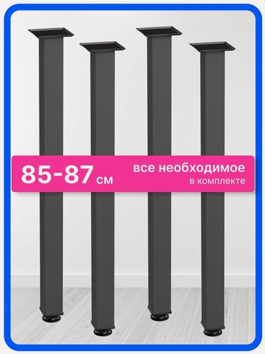 Изображение товара Ножки для стола металлические регулируемые серые алюминиевые 85 см 4 шт