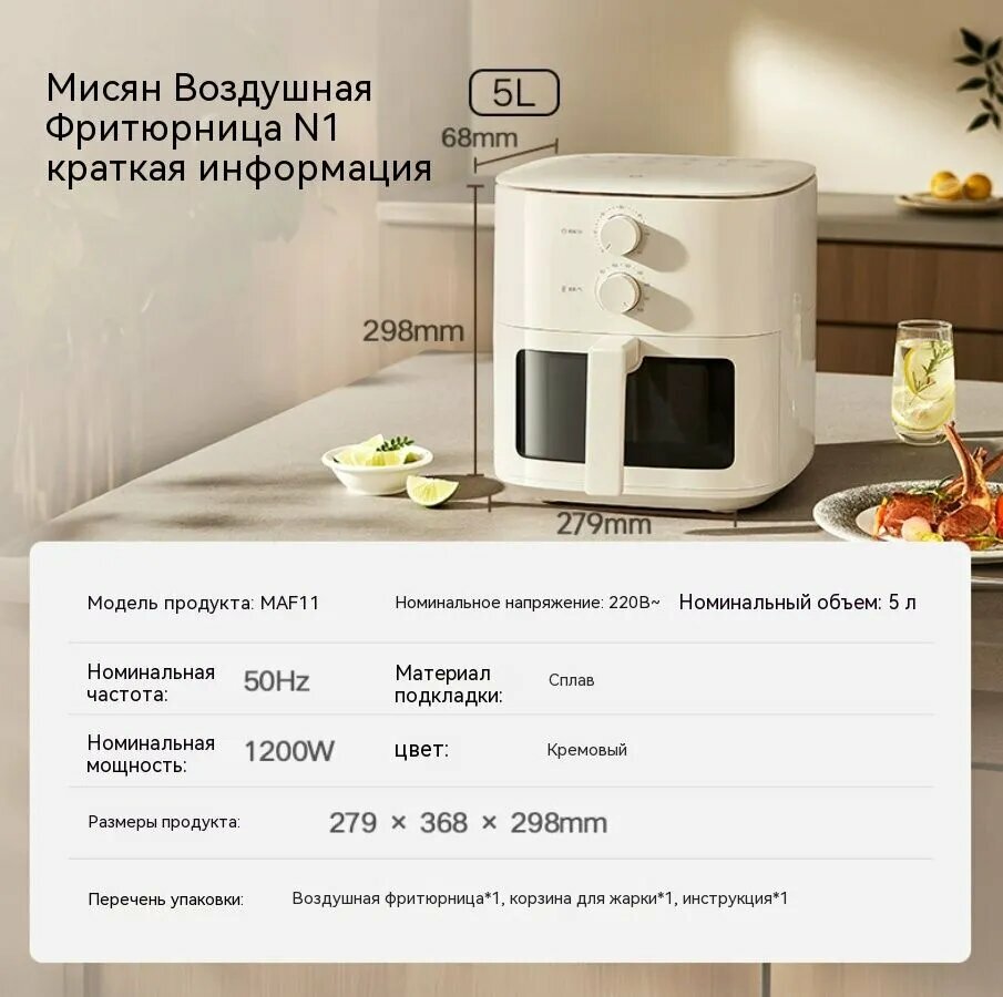 Картинки Xiaomi Аэрогриль Фритюрница Xiaomi Mijia Air Fryer N1 объемом 5 л MAF11(Версия на китайском языке), бежевый