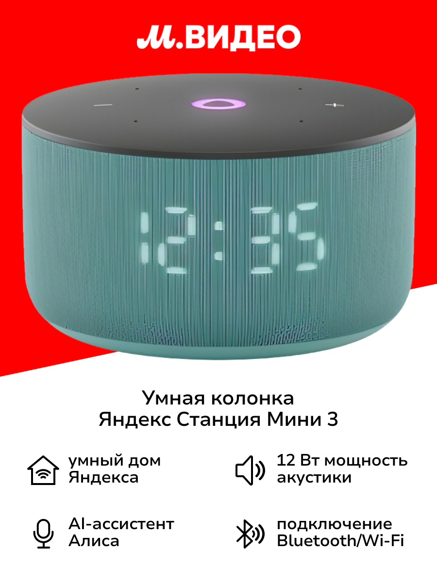 Умная колонка Яндекс Станция Мини 3 с Алисой на YandexGPT бирюзовая