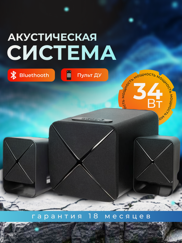 Изображение товара Акустическая система BlackRED, фронтальные колонки, пассивная, с активным сабвуфером, пульт ДУ