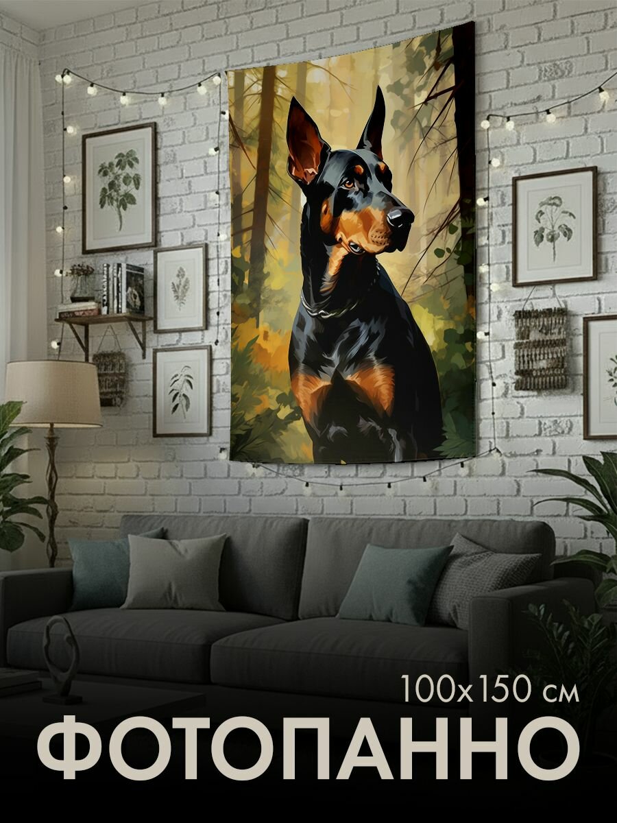 Панно тканевое PrintyFull / 100x150 см / доберман-пинчер
