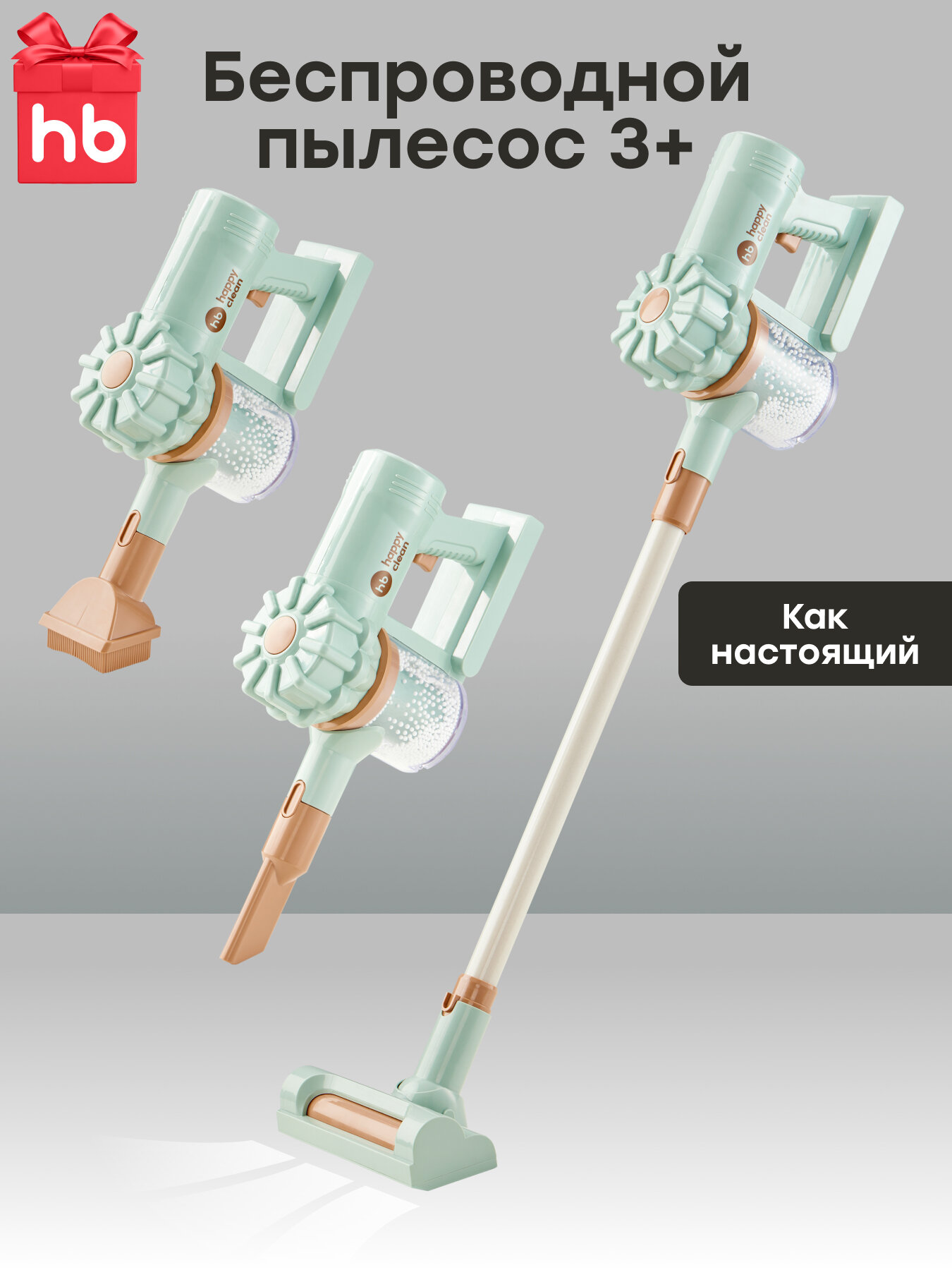 331881 Детский пылесос игрушка Happy Baby CLEANING TIME игрушка для мальчиков и для девочек оливковый