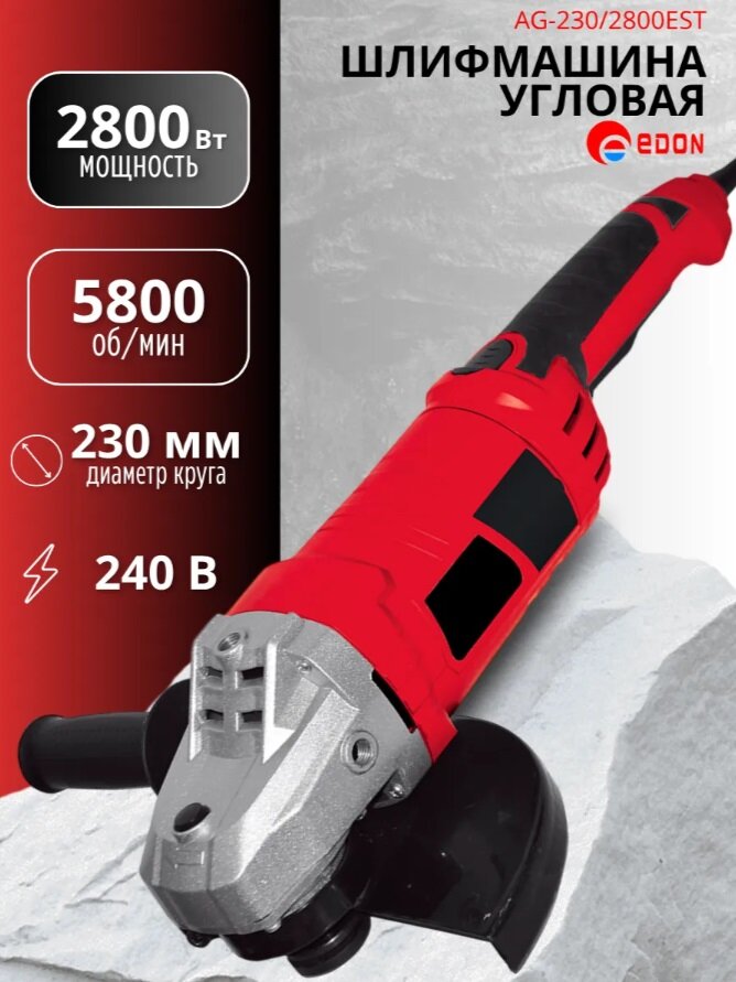 Болгарка Edon AG-230/2800EST мощность 2800Вт 230мм диск суперфланец