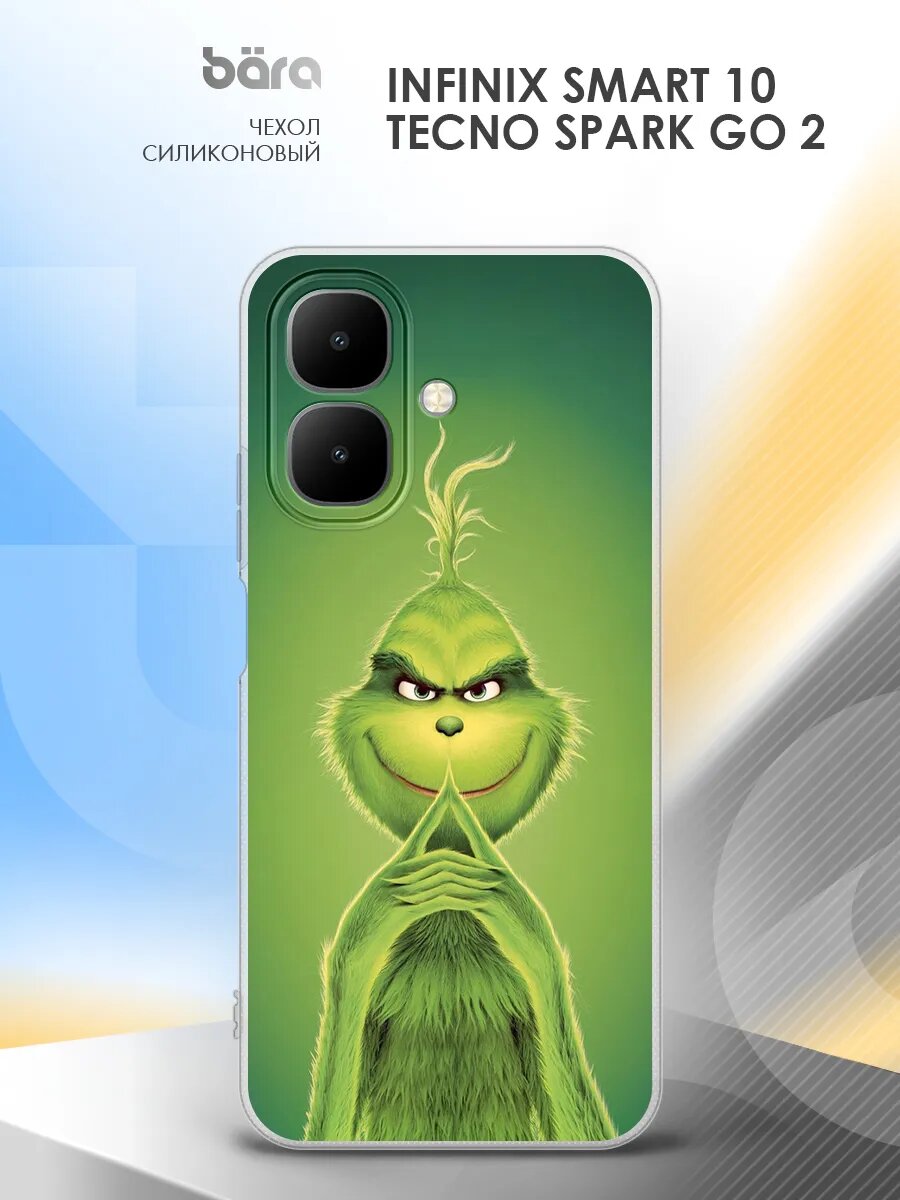 Чехол на Infinix Smart 10/ Tecno Spark Go 2 накладка с картинкой