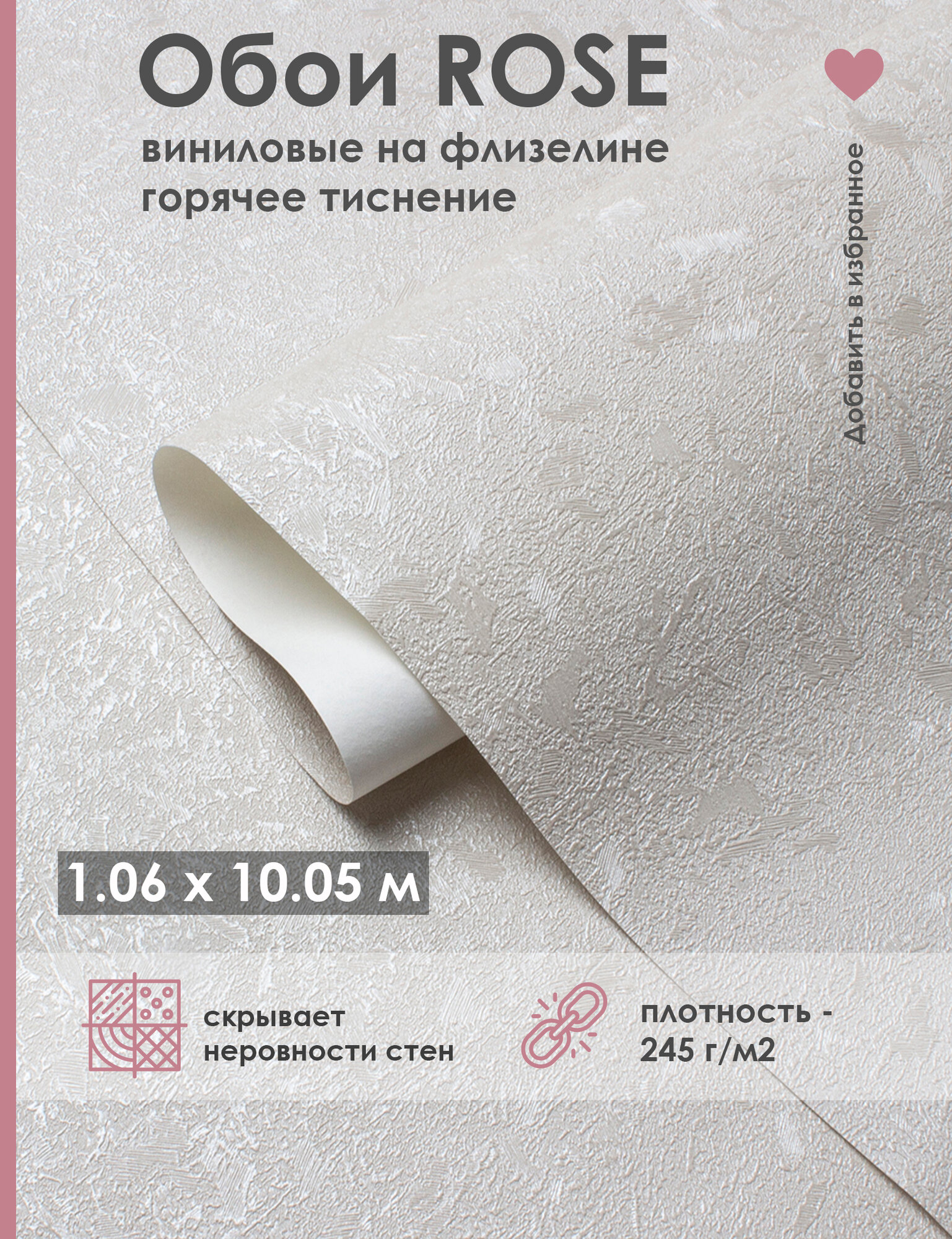 Обои флизелиновые 1.06 добро 589446 скрывают неровности с эффектом штукатурки, горячее тиснение, метровые, моющиеся, плотные,1.06*10.05 м