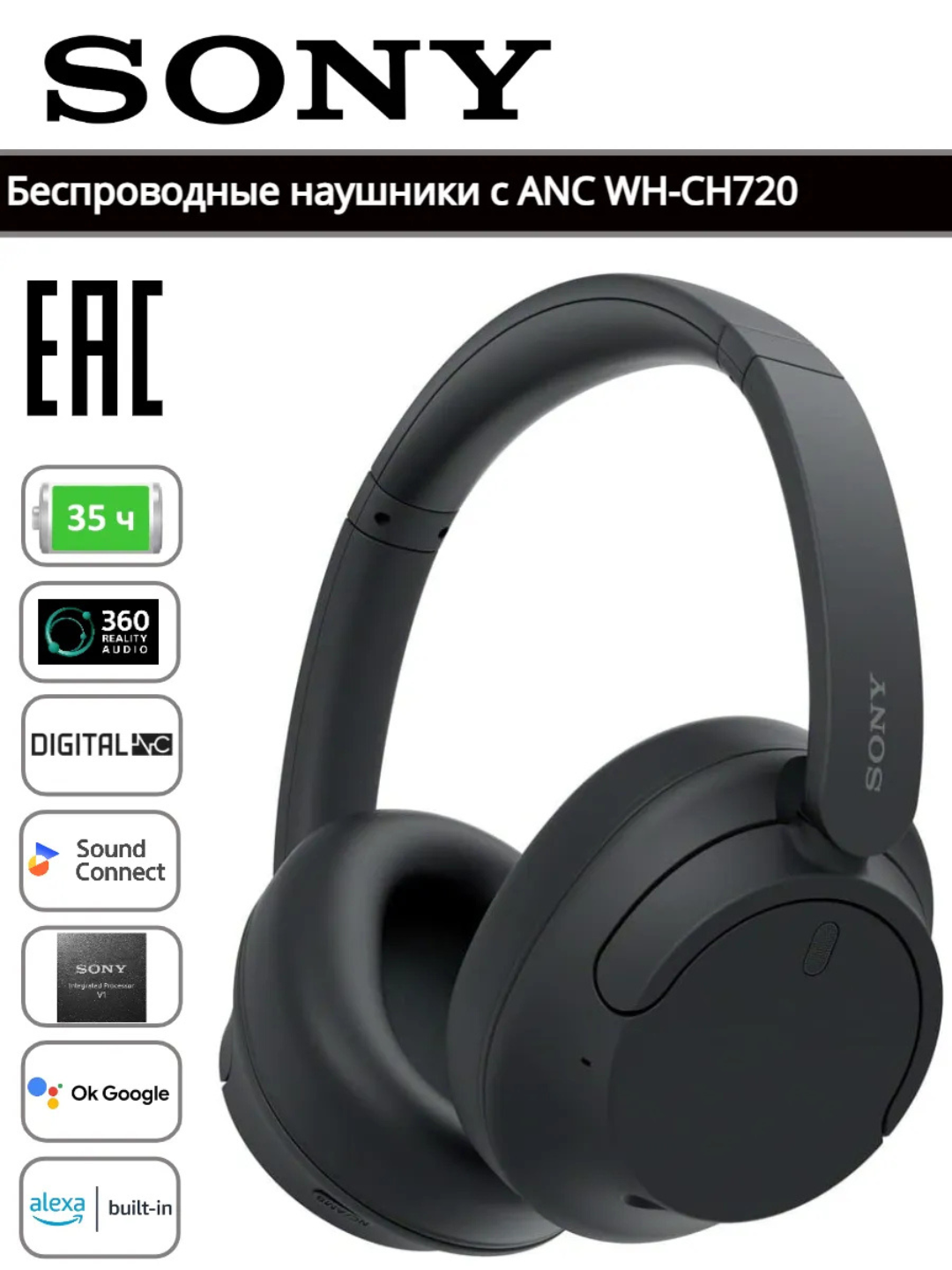 Sony Беспроводные наушники с шумоподавлением WH-CH720N black