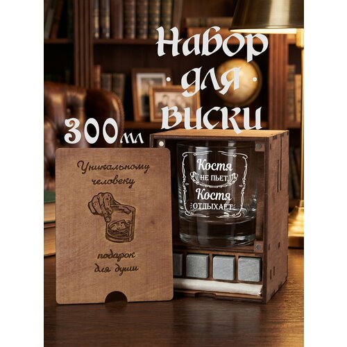 фото Именной бокал для виски костя с гравировкой в подарок мужчине / подарочный набор с камнями для виски / подарок на 23 февраля wooden gift spb