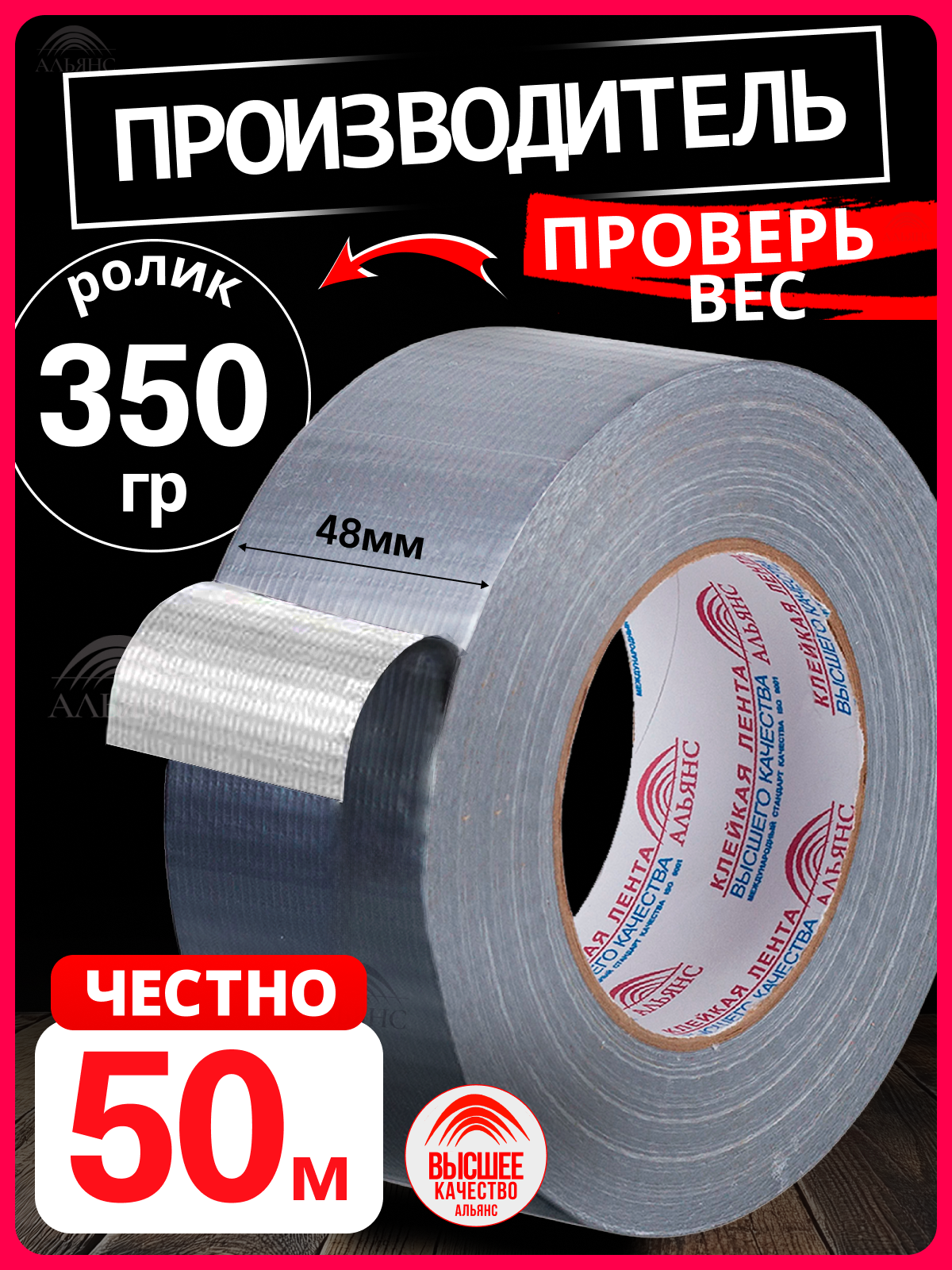 Армированный скотч / Армирующий скотч Армирующая лента 48мм.*50м 1 шт.