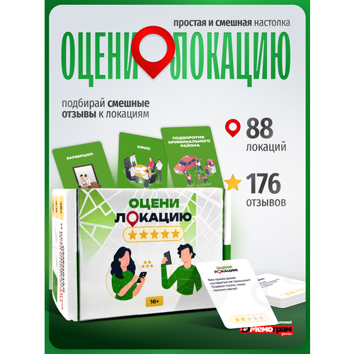 фото Игра настольная в смешные комментарии оцени локацию, для семьи, для детей и взрослых, в подарок на вечеринку от мемограм