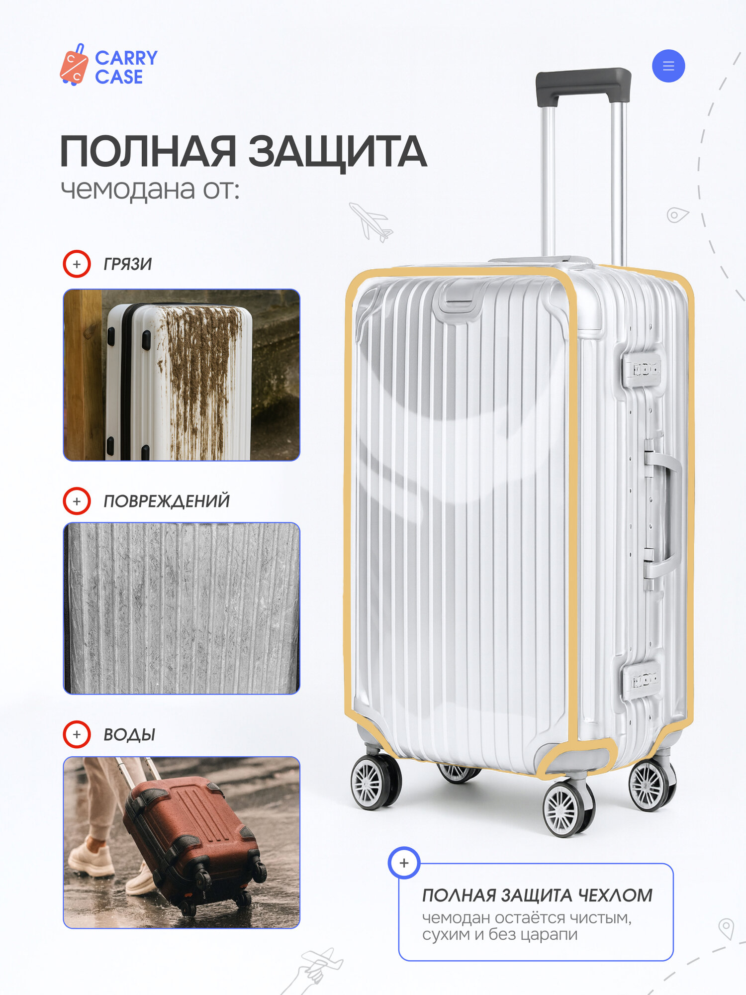 Чехол для чемодана CARRY CASE, размер S, бежевый, бесцветный — фото 1